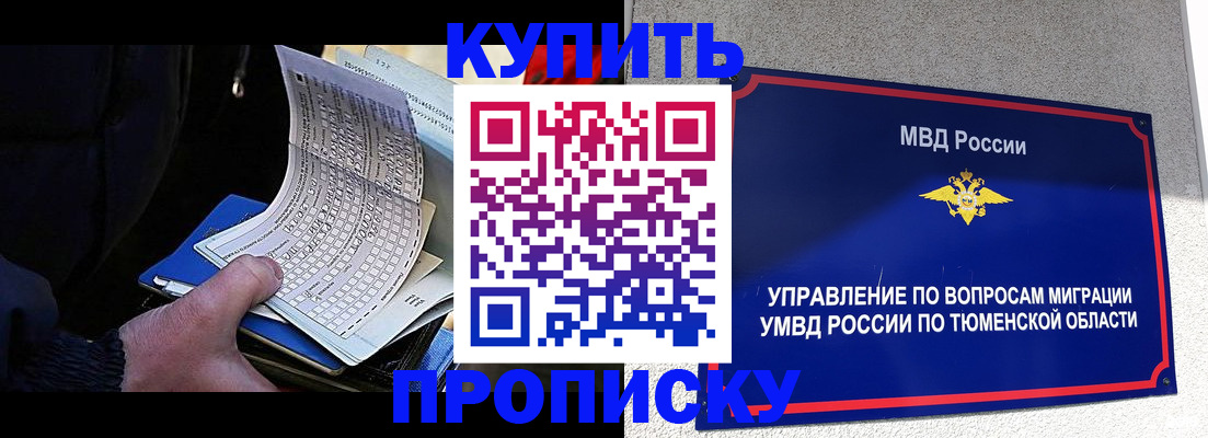 прописка штамп в Ершове