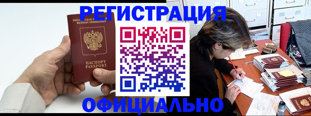 прописка для кредита в Ершове