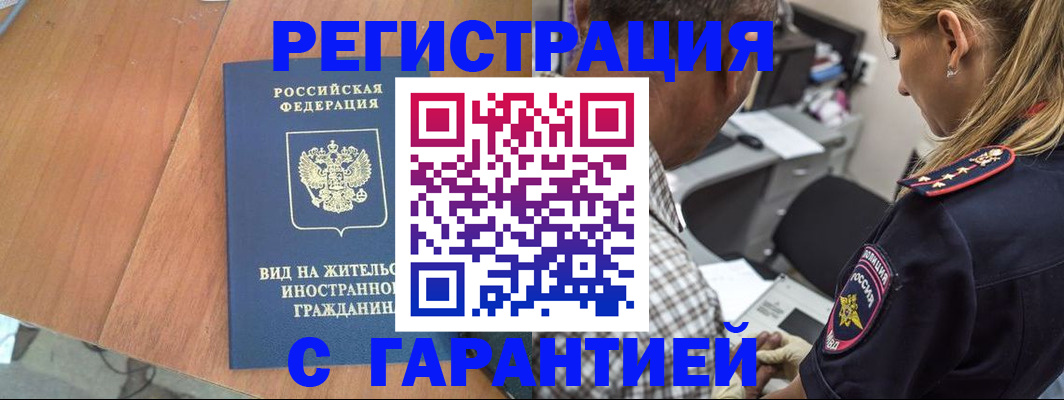временная регистрация купить в Ершове
