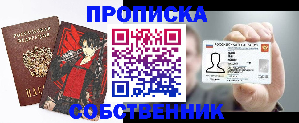 прописка в квартире в Ершове