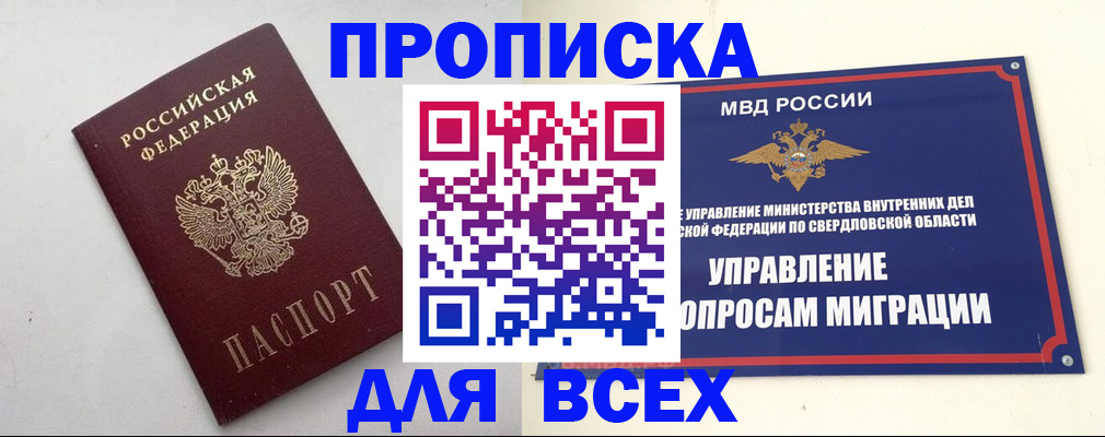 прописка 2025 в Ершове