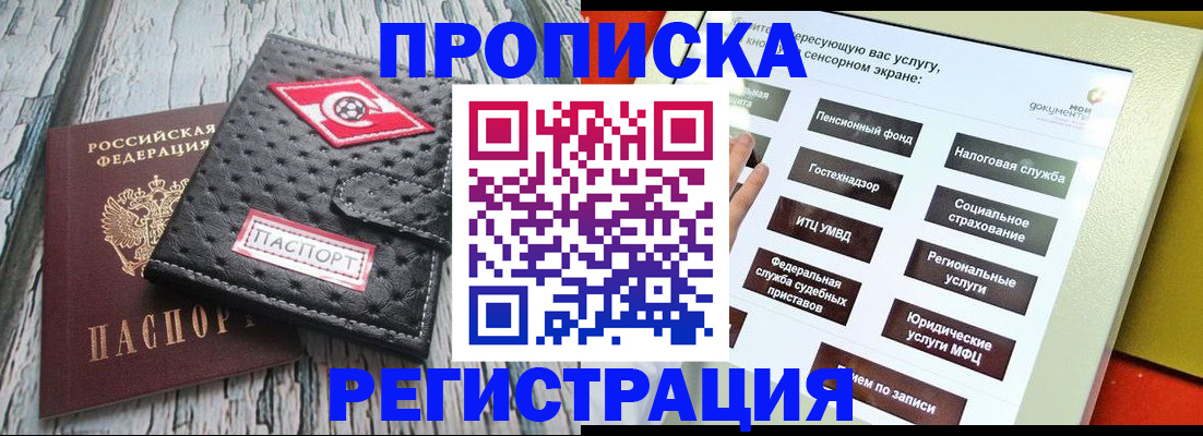 временная регистрация для всех в Ершове