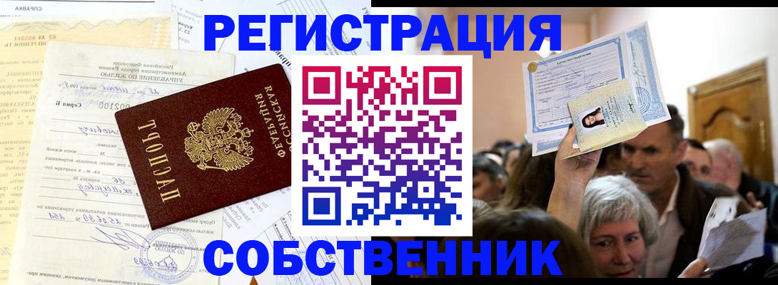 прописка в квартире в Ершове